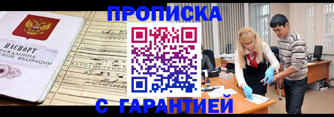 прописка штамп в Ак-Довураке