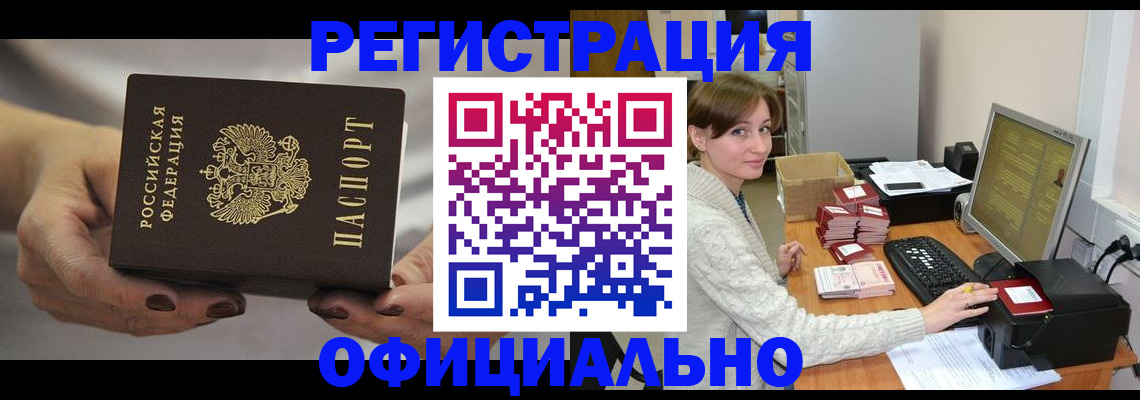 прописка регистрация в Ак-Довураке