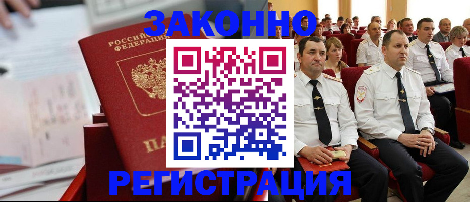 прописка в Ак-Довураке